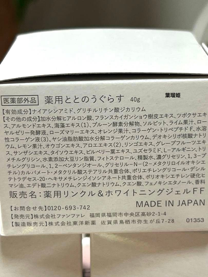 ととのうぐらす 40g 3個 【おまけ付き】