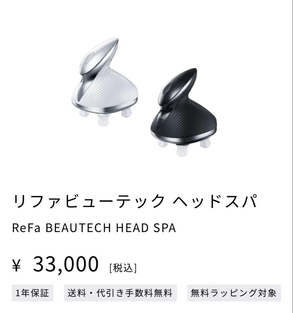 【リファ】ReFa BEAUTECH HEAD SPA