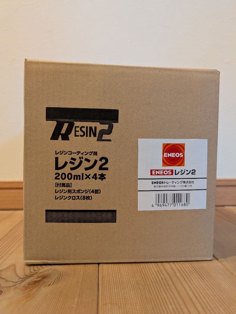 値下げしました！キーパー技研　レジン2新品未開封