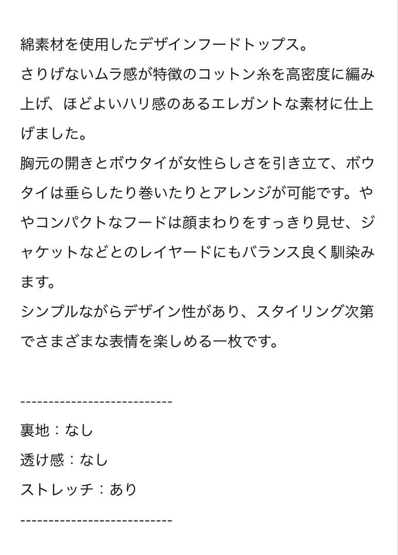 【新品・未使用】　clane BOW TIE HOODED CUT TOPS