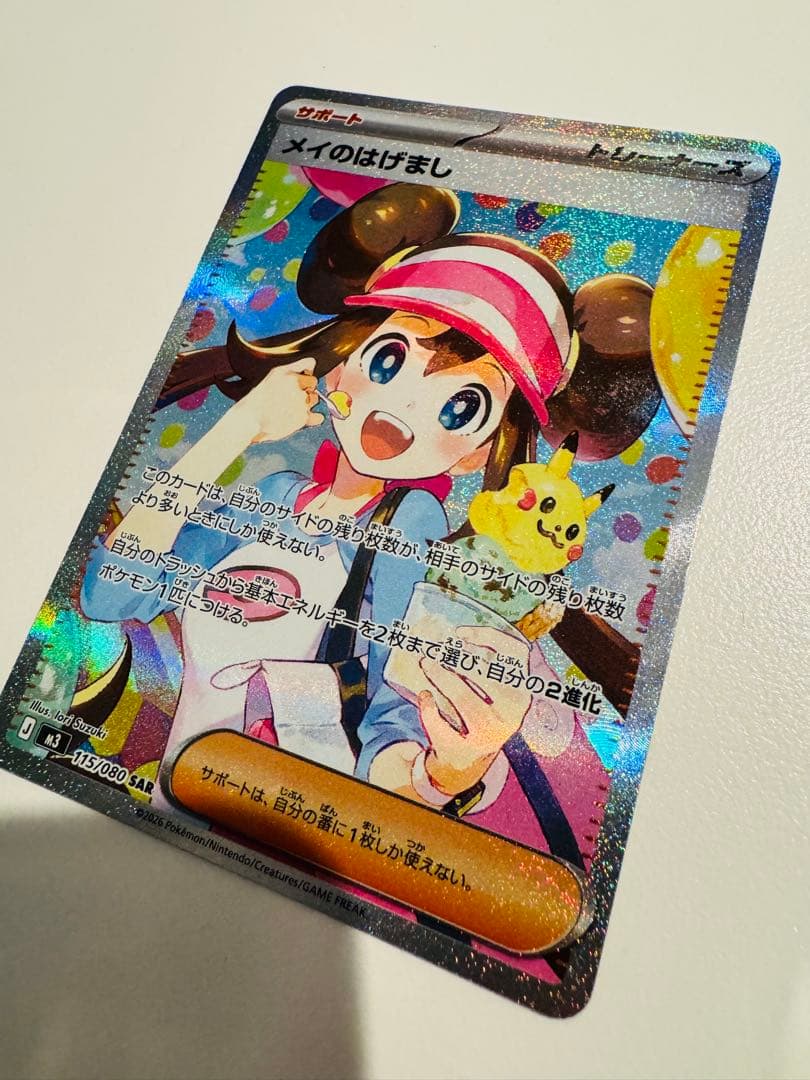 美品　ポケカ ムニキスゼロ メイのはげまし sar