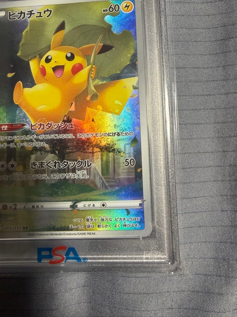 【PSA10】ピカチュウ AR VSTARユニバース 205/172 S12a