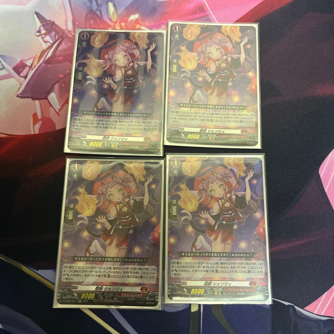 忍妖 シェンリィ Re+ 4枚