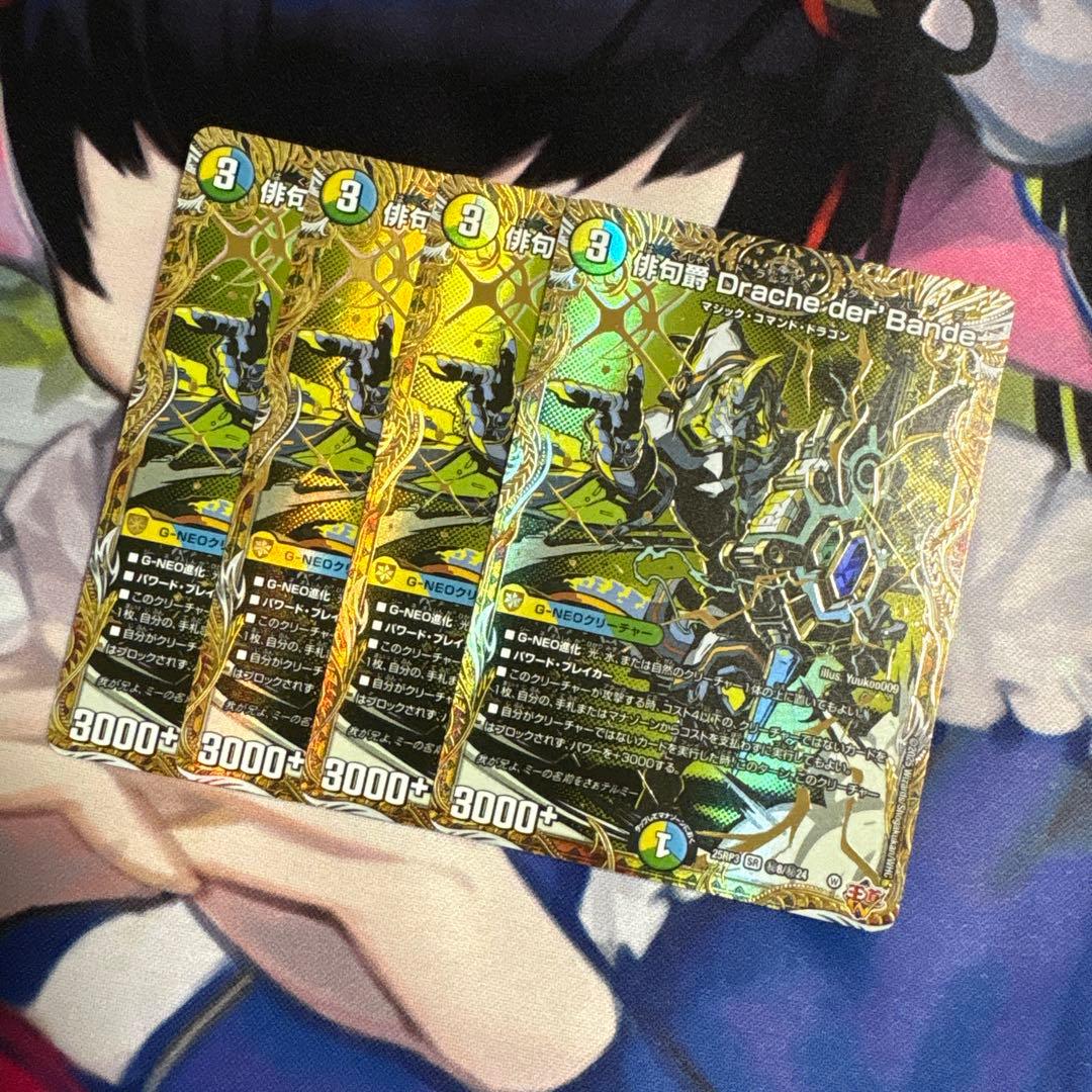 翌日発送 俳句爵 drache der’bande ダーバンデシークレット　4枚