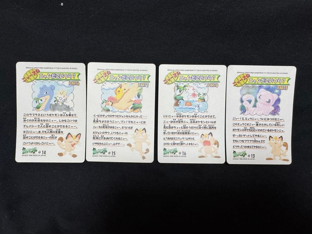 ニャースのニャンだこいつら？連番3枚 バンダイ ポケモン シールダス ミュウツー