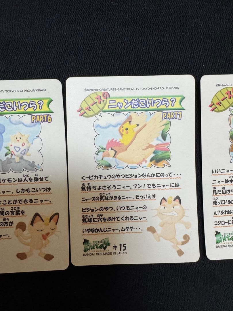 ニャースのニャンだこいつら？連番3枚 バンダイ ポケモン シールダス ミュウツー