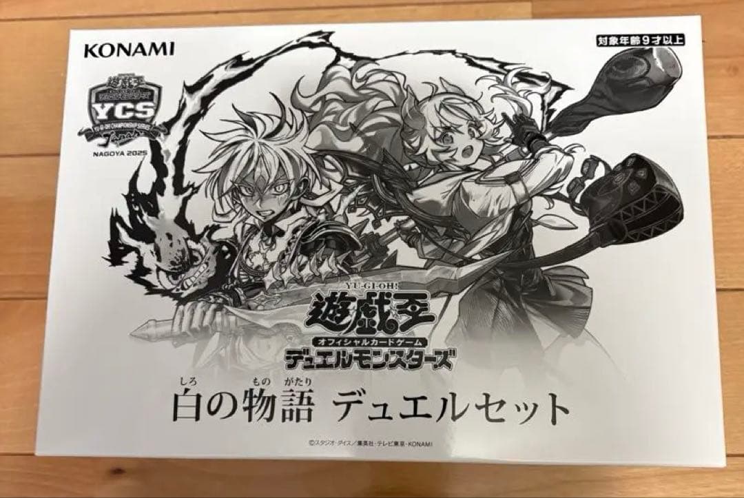 遊戯王　白の物語　デュエルセット　未開封新品