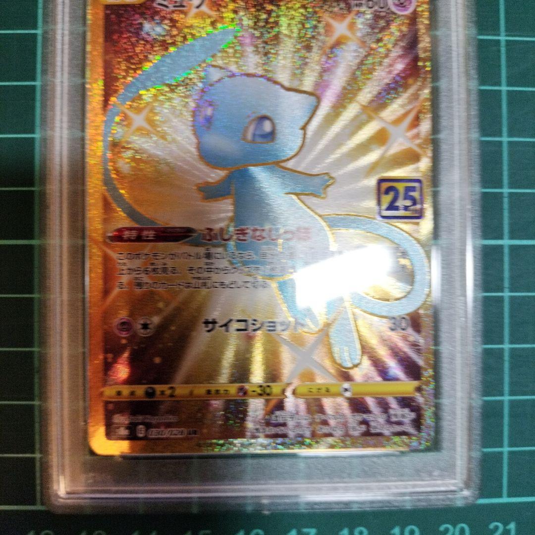 ミュウ　UR　25th　ANNIVERSARY　PSA9　ポケカ　鑑定品
