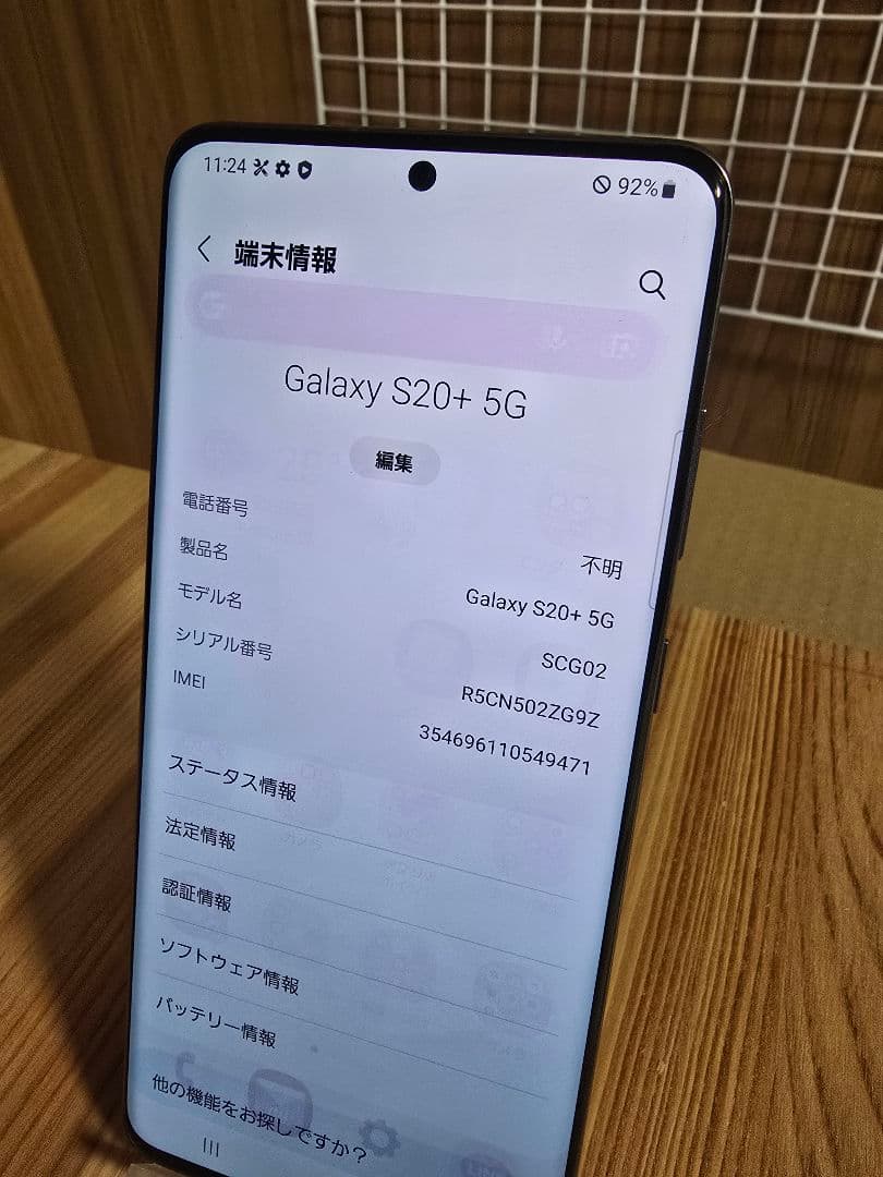 ト*チ様 Galaxy S20+ 5G 128GB 本体箱セット