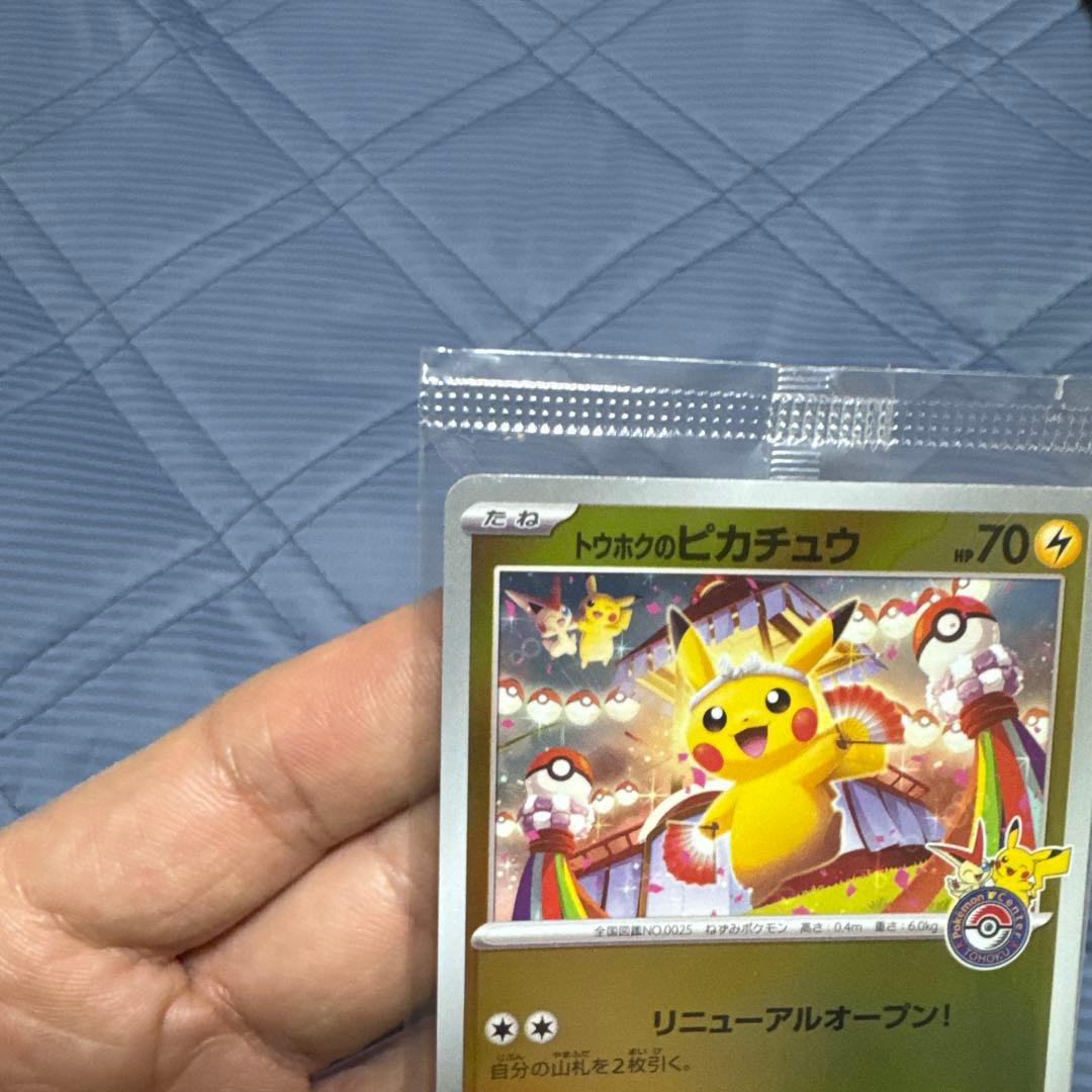 【未開封】トウホクのピカチュウ