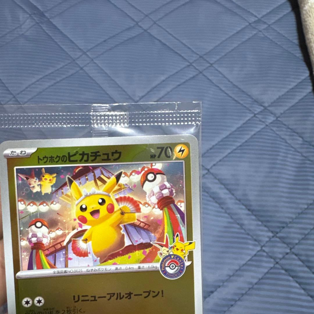 【未開封】トウホクのピカチュウ