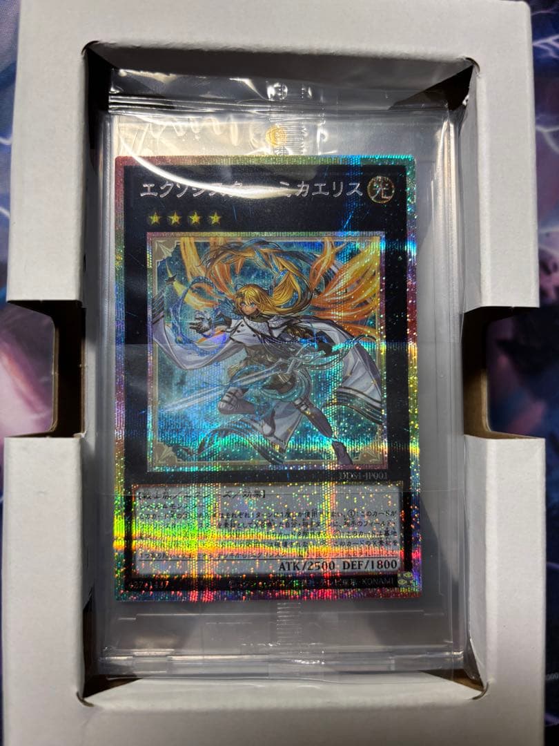 ミカエリス プリズマ