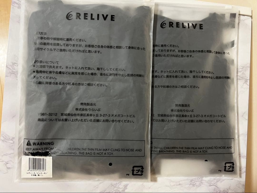 RELIVE インナーR 2分袖 LL 2枚セット