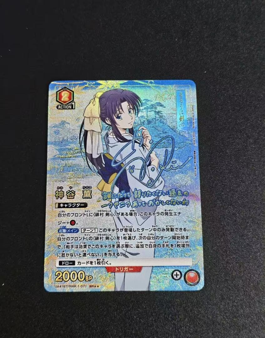 ユニオンアリーナ　るろうに剣心 神谷薫　パラレル