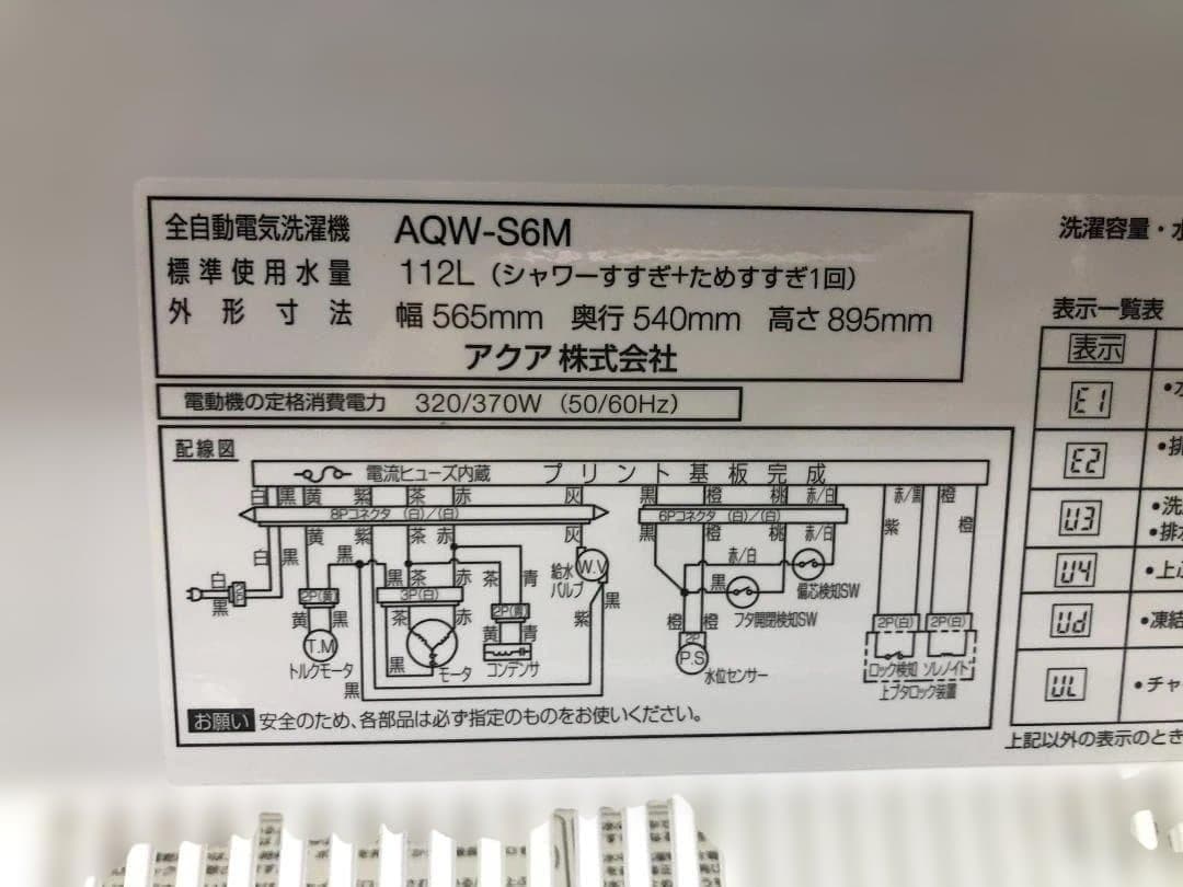極上超美品 AQUA AQW-S6M 2022年製 洗濯機 73015-2-