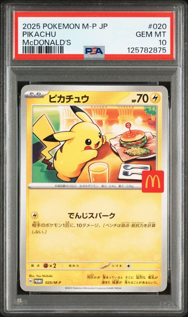 【PSA10】ピカチュウ 【2025年McDonald's】