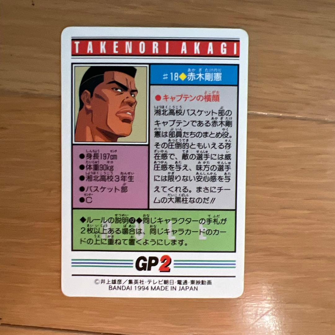 スラムダンク カードキラ