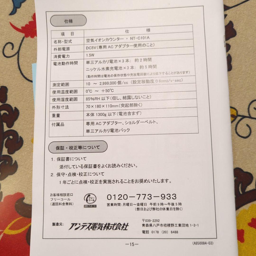 ノリバ空気イオンカウンター