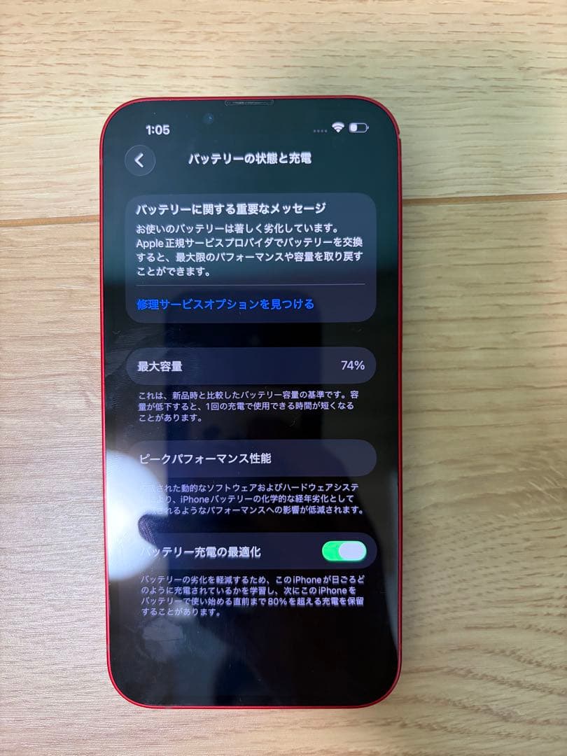 Apple iPhone 13 (PRODUCT(RED)) 本体