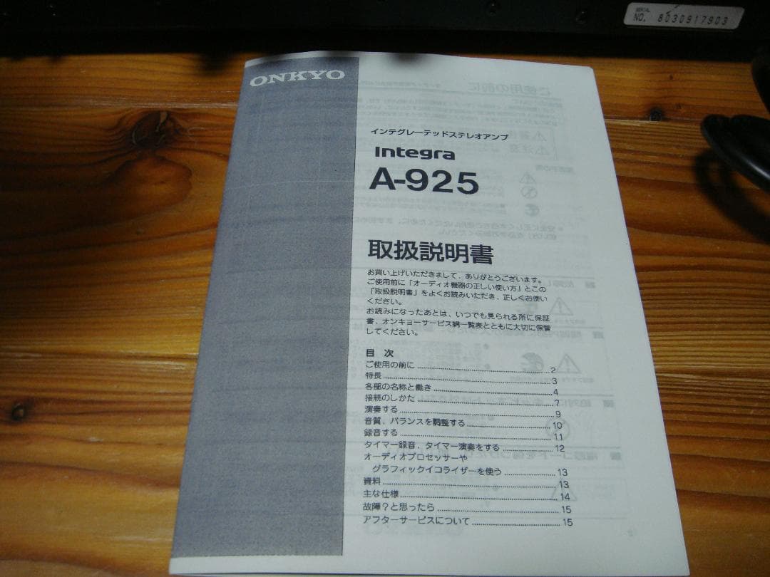 整備済 ONKYO オンキョー プリメイン Integra A-925 取説付