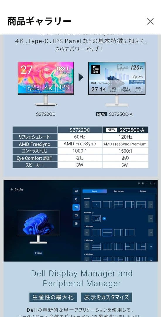 4K 27インチモニター S2725QC-A DELL 120Hz 動作確認済