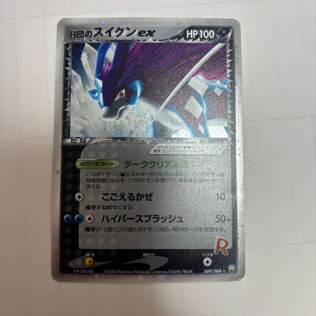 R団のスイクン ex ☆ 拡張パック ロケット団の逆襲 069/084