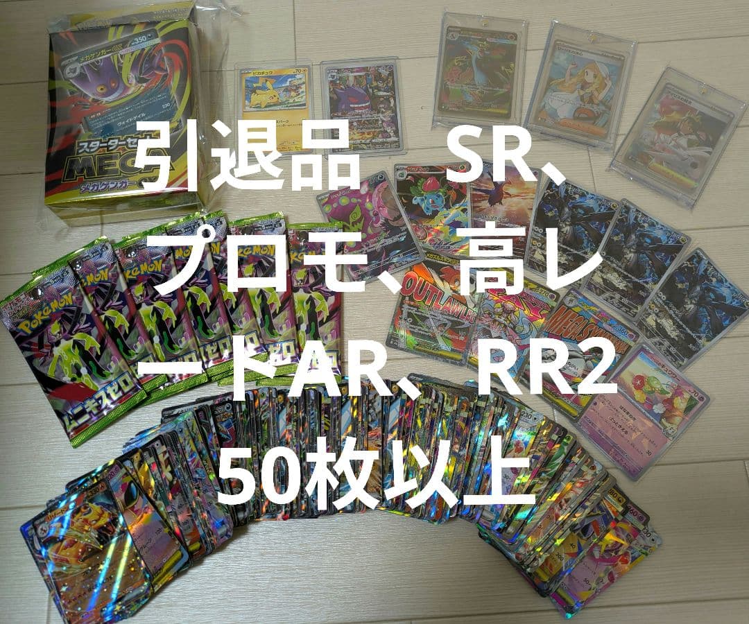 ポケカ　リーリエ　メガゲンガー　ゲンガー　ピカチュウ　まとめ売り　プロモ　引退品