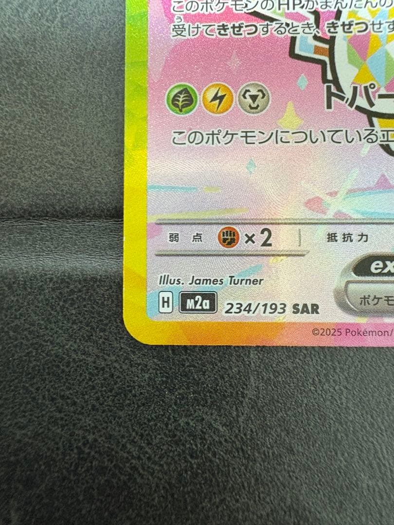 ポケモン ハイクラスパック MEGAドリームex ピカチュウSAR