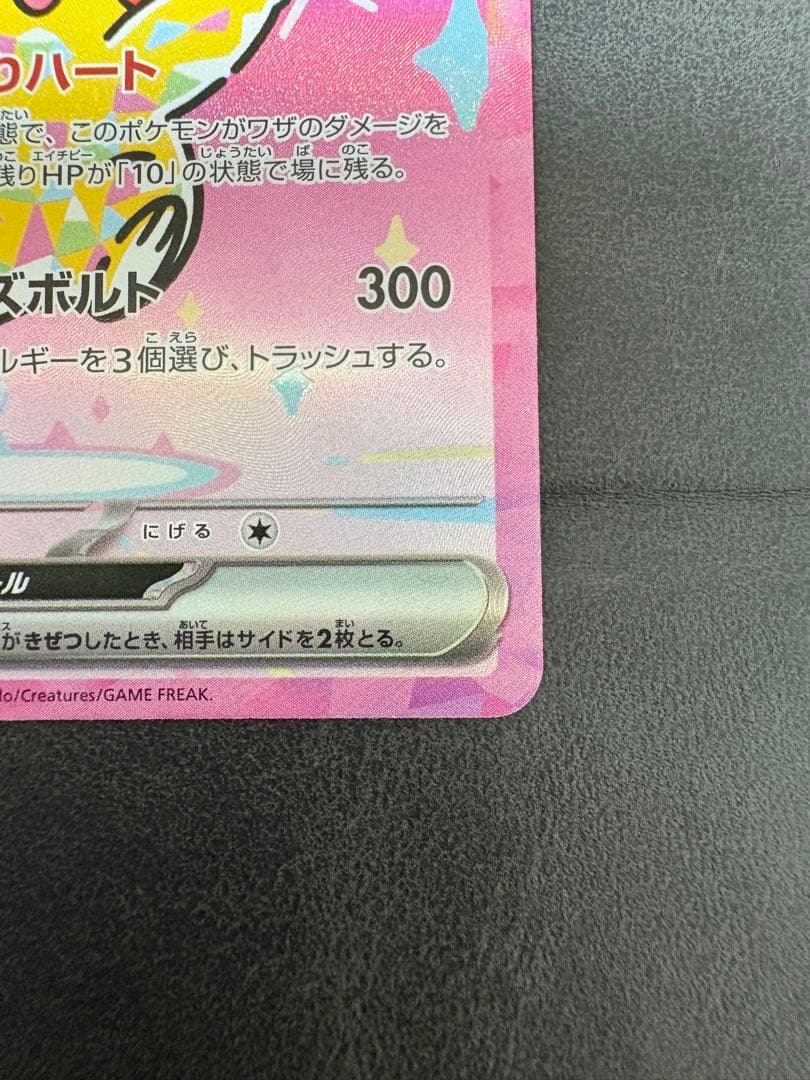 ポケモン ハイクラスパック MEGAドリームex ピカチュウSAR