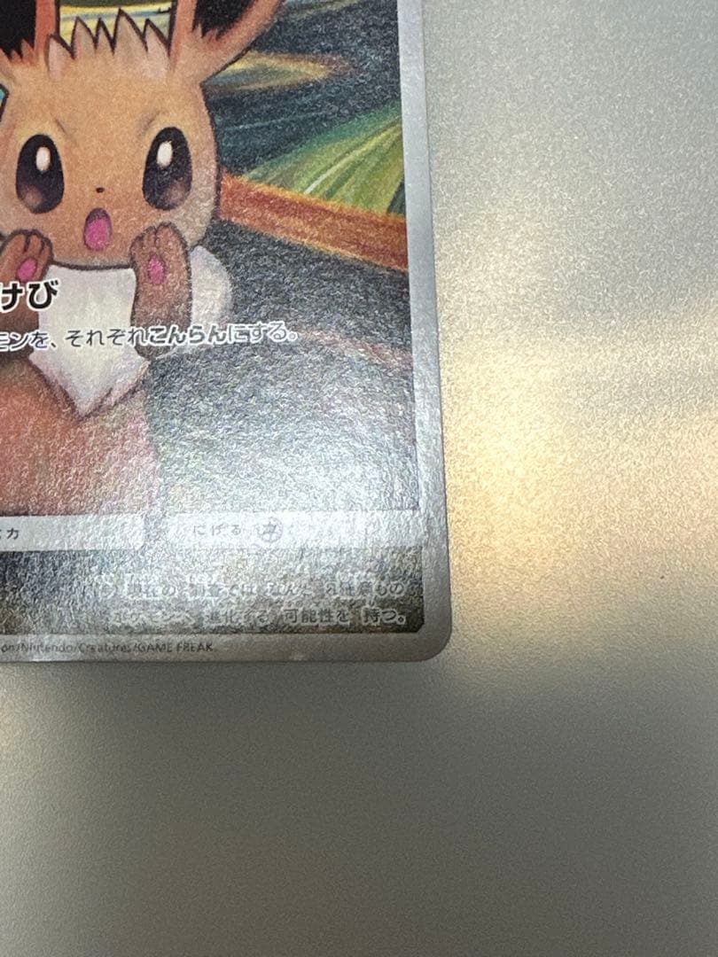 【最終値下】イーブイ：ムンク展×ポケモンカードゲーム PROMO SM-Pプロモ