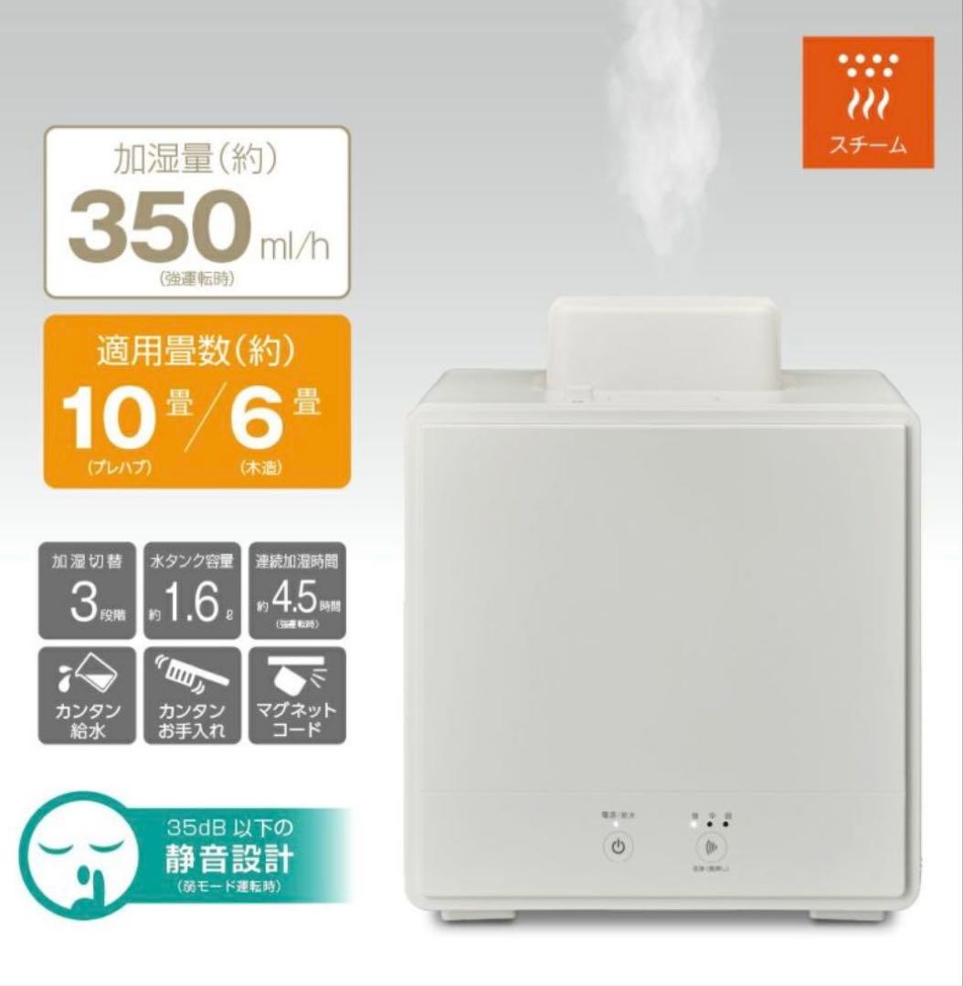 お手入れカンタンスチーム式加湿器 ホワイト KSA-351WH