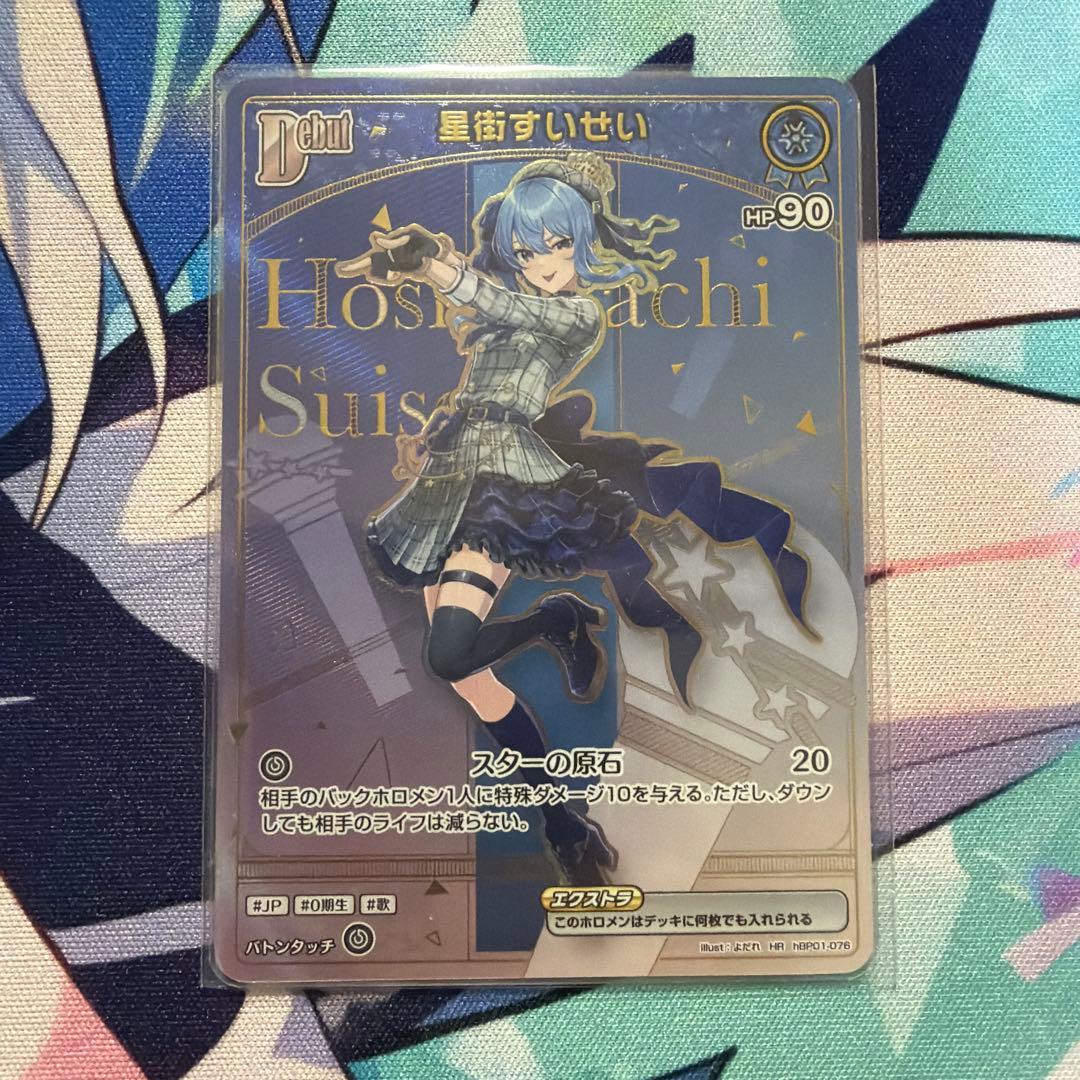 ホロライブカードゲーム 星街すいせい HR デビュー エンチャントレガリア