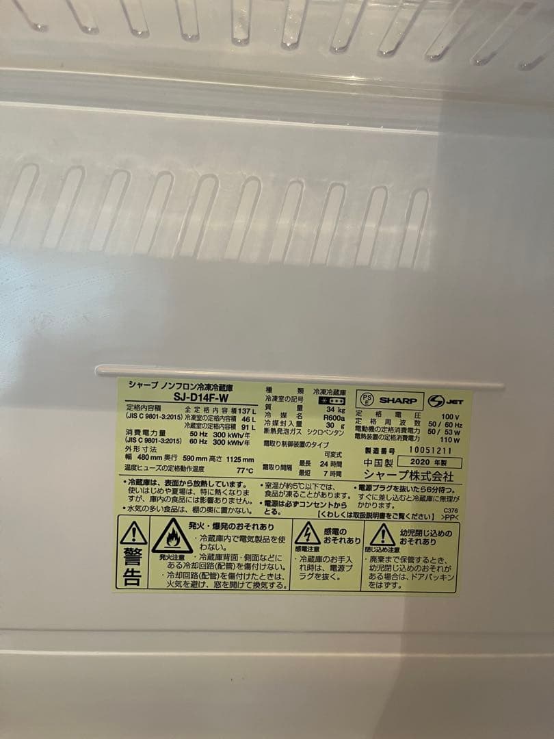SHARP 冷蔵庫 SJ-D14F-W 約137L