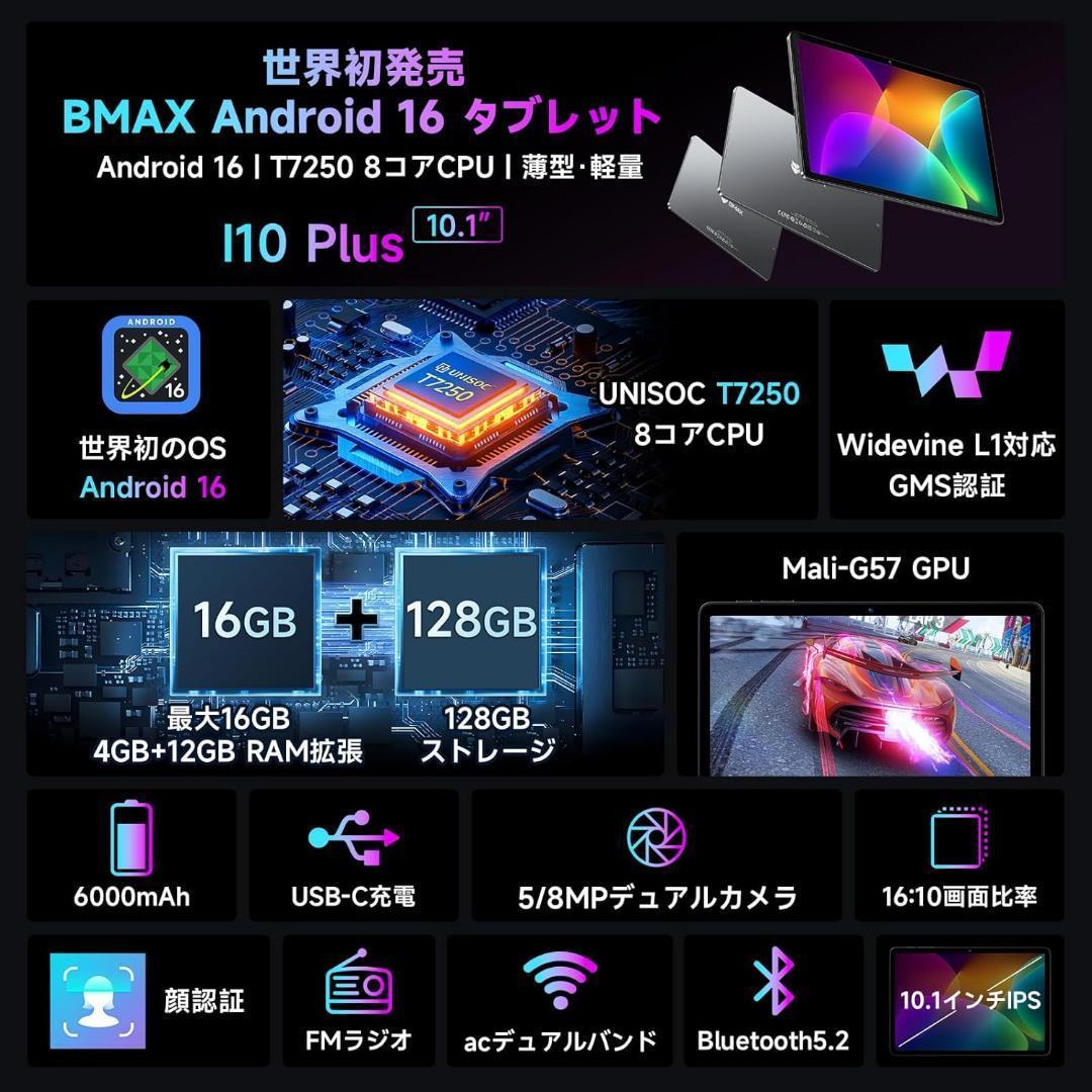 AI最適化OS Android16 タブレット10インチBmaxアンドロイド16