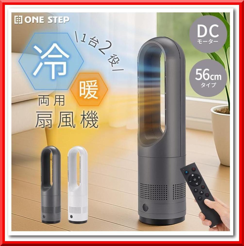 タワーファン 冷暖兼用 扇風機 静音 首振り マットグレー 56cm 2841