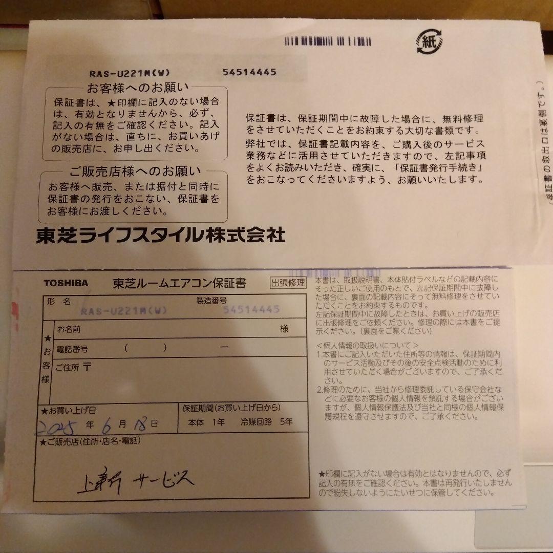 未使用TOSHIBA 壁掛け式エアコン 6畳リモコン室外機説明書保証書付き東芝