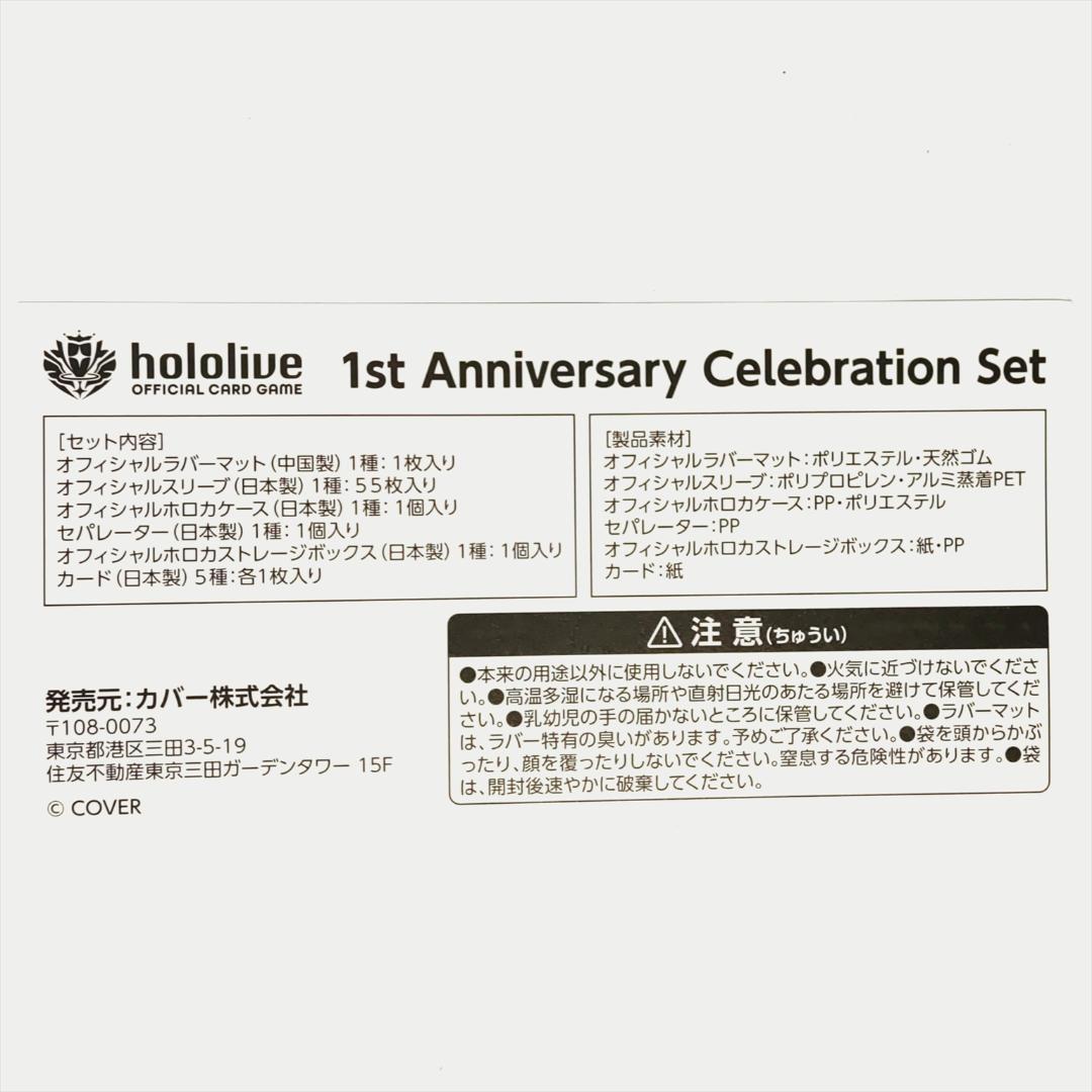 ホロカ 1st Anniversary Celebration Set ラプラス