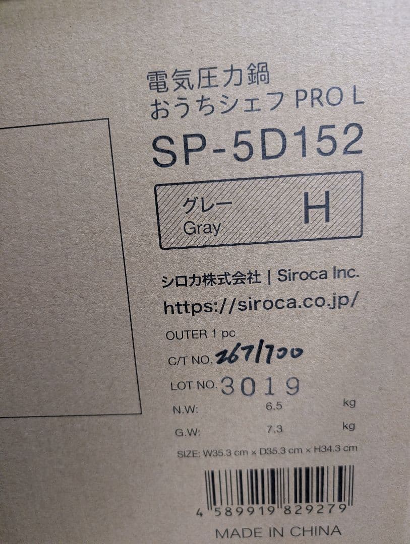 新品 シロカ SP-5D152T 自動電気圧力鍋 おうちシェフ グレー