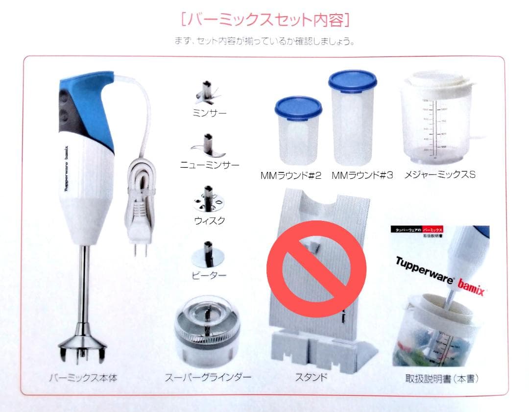 バーミックスM200 ハンドミキサー セット タッパーウェア製