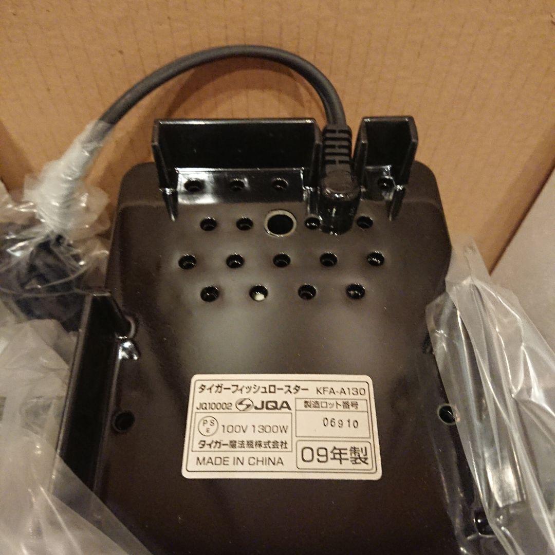 未使用品 タイガー フィッシュロースター KFA-A130 魚焼き グリル♪