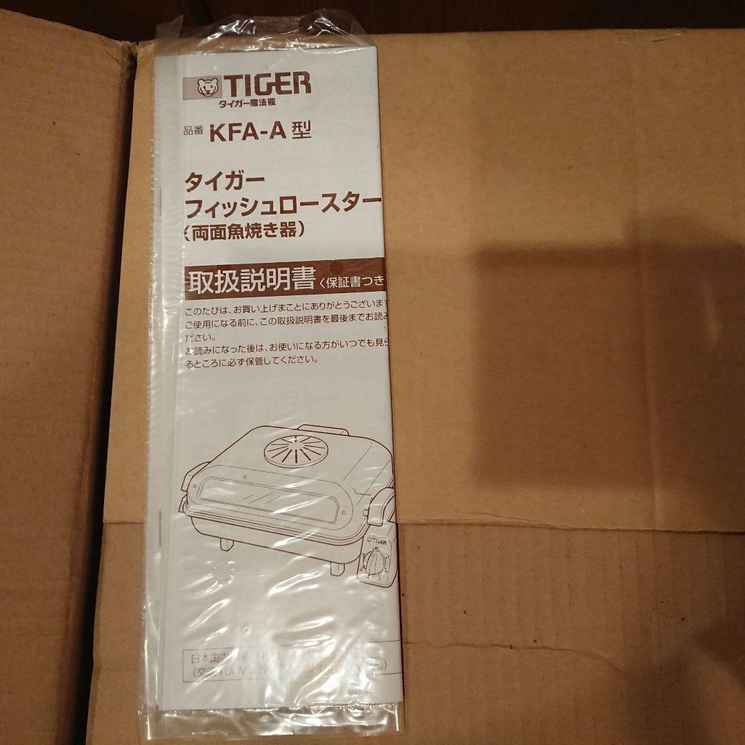 未使用品 タイガー フィッシュロースター KFA-A130 魚焼き グリル♪