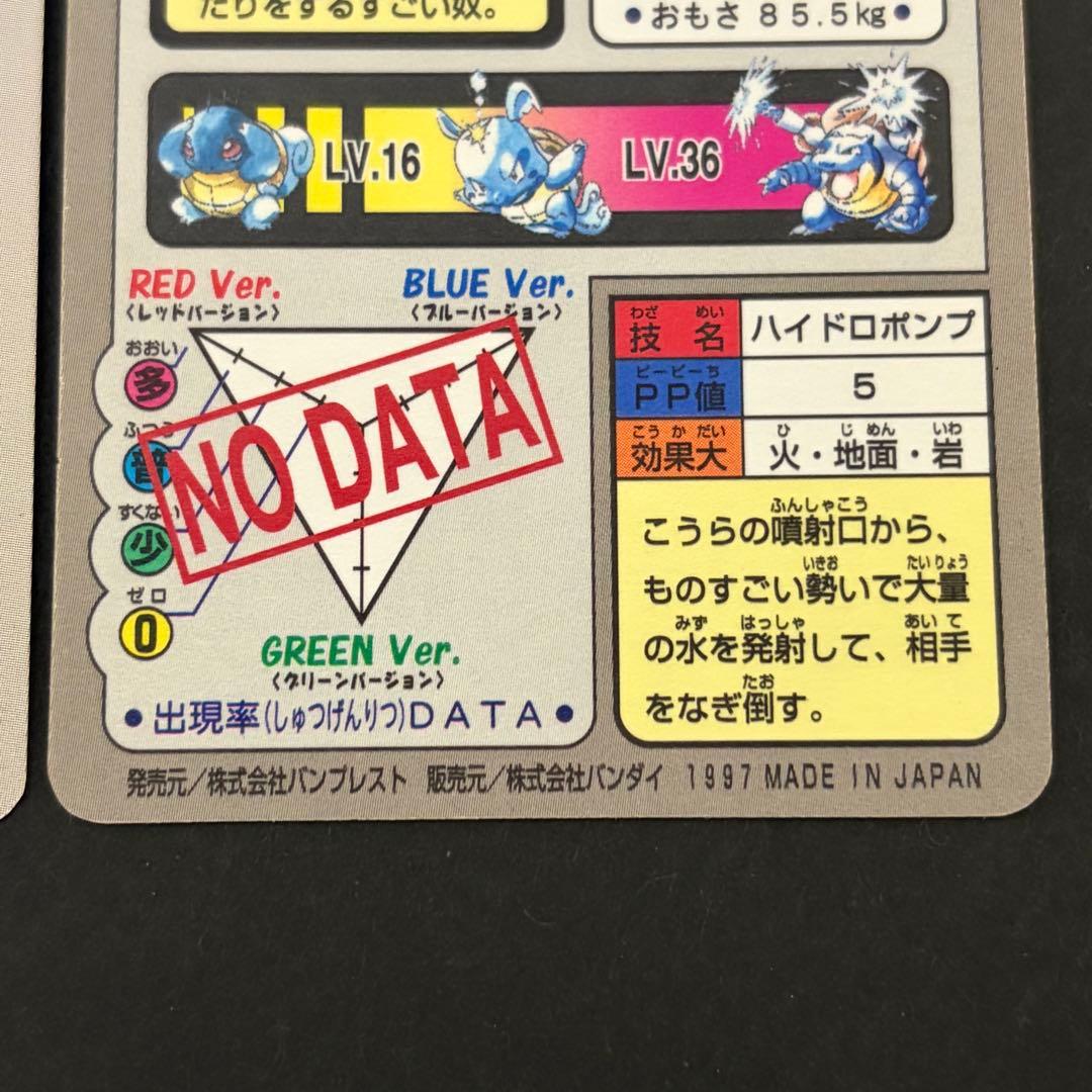 【美品】 カメックス　カメール　ゼニガメ　カードダス　ポケモンカード　進化セット
