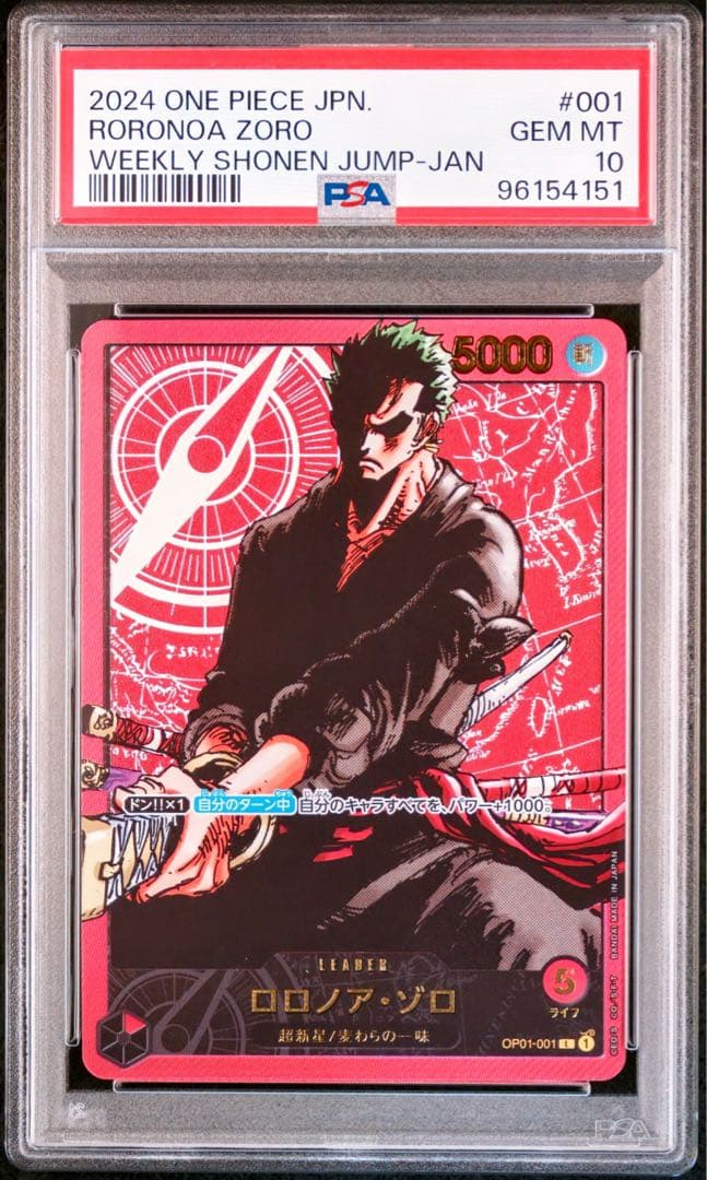 【PSA10】 レカフィグ ルフィ ゾロ 連番 #1