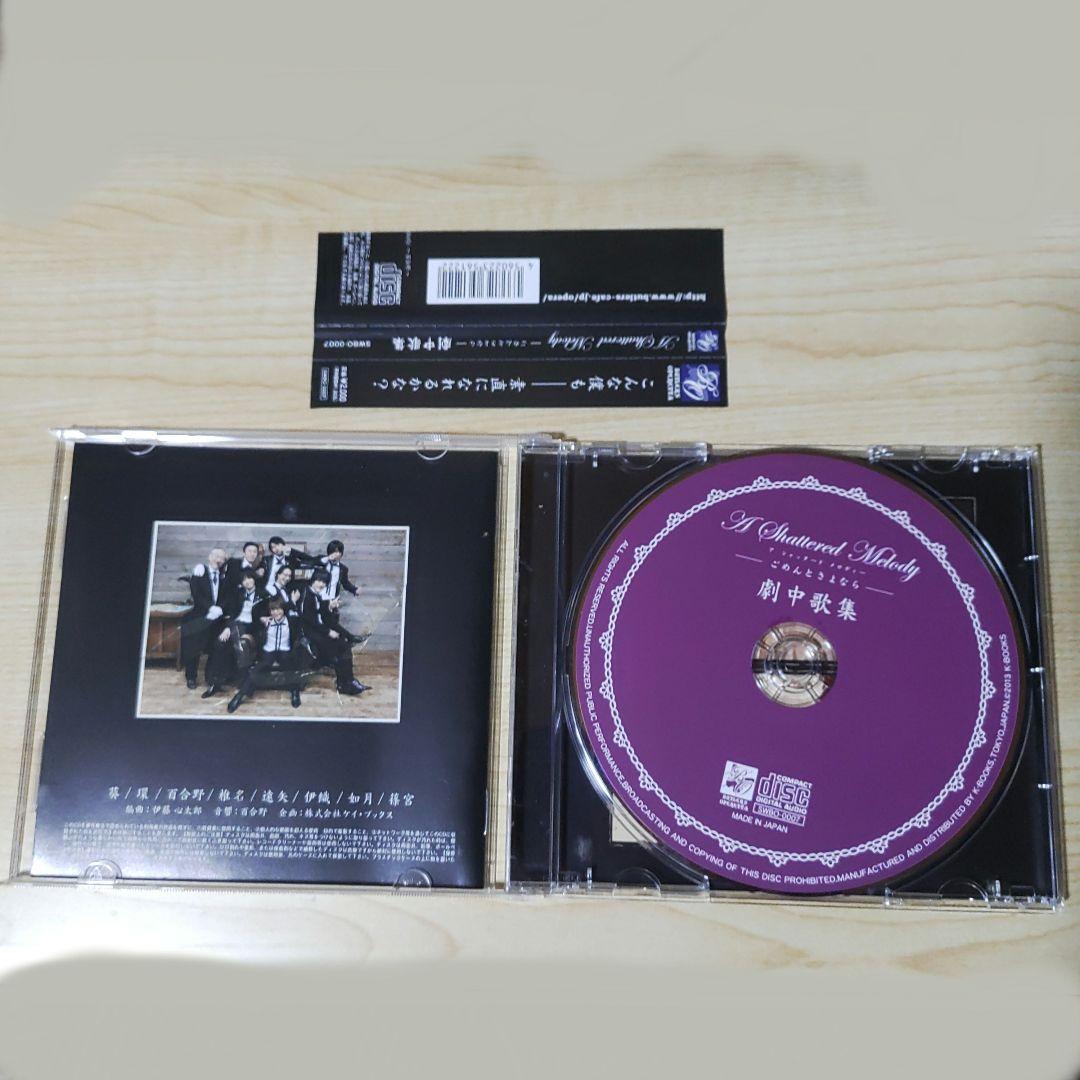 翠れん 傷みアリ注意 執事歌劇団 劇中歌 CD ATLANTIS CD