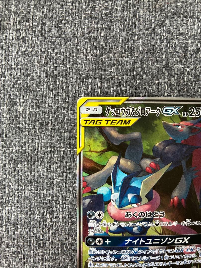 ゲッコウガ&ゾロアークGX SA SR 059/055