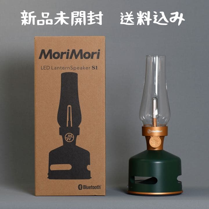MoriMoriLED ランタンスピーカー S1 新モデル ダークグリーン
