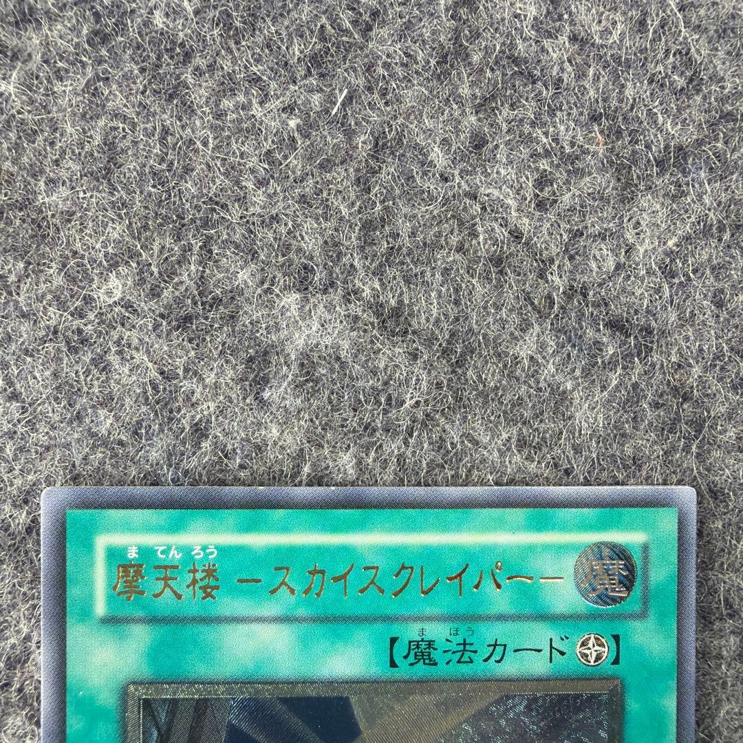 スカイスクレーパー