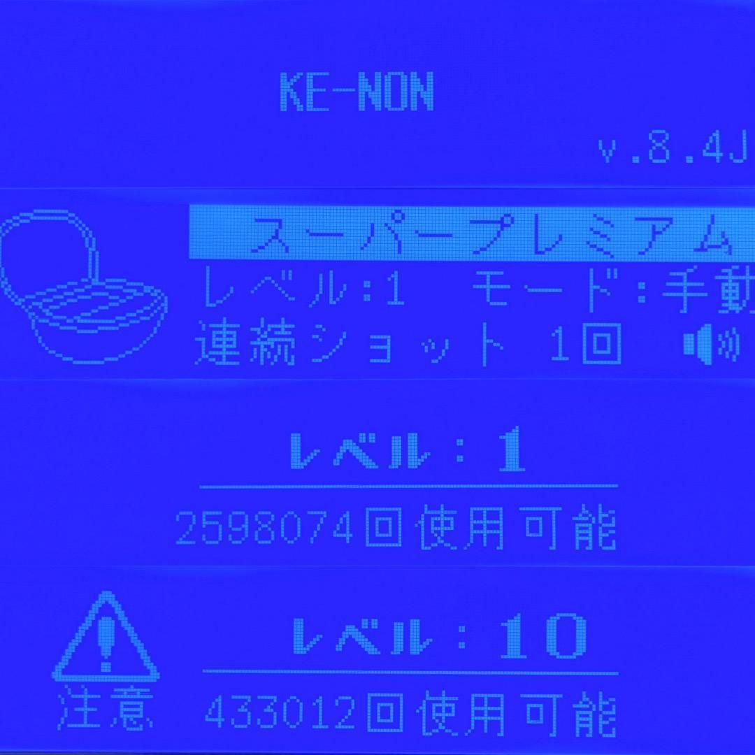 ケノン ver8.4 スーパープレミアムカートリッジ 脱毛器 KE-NON