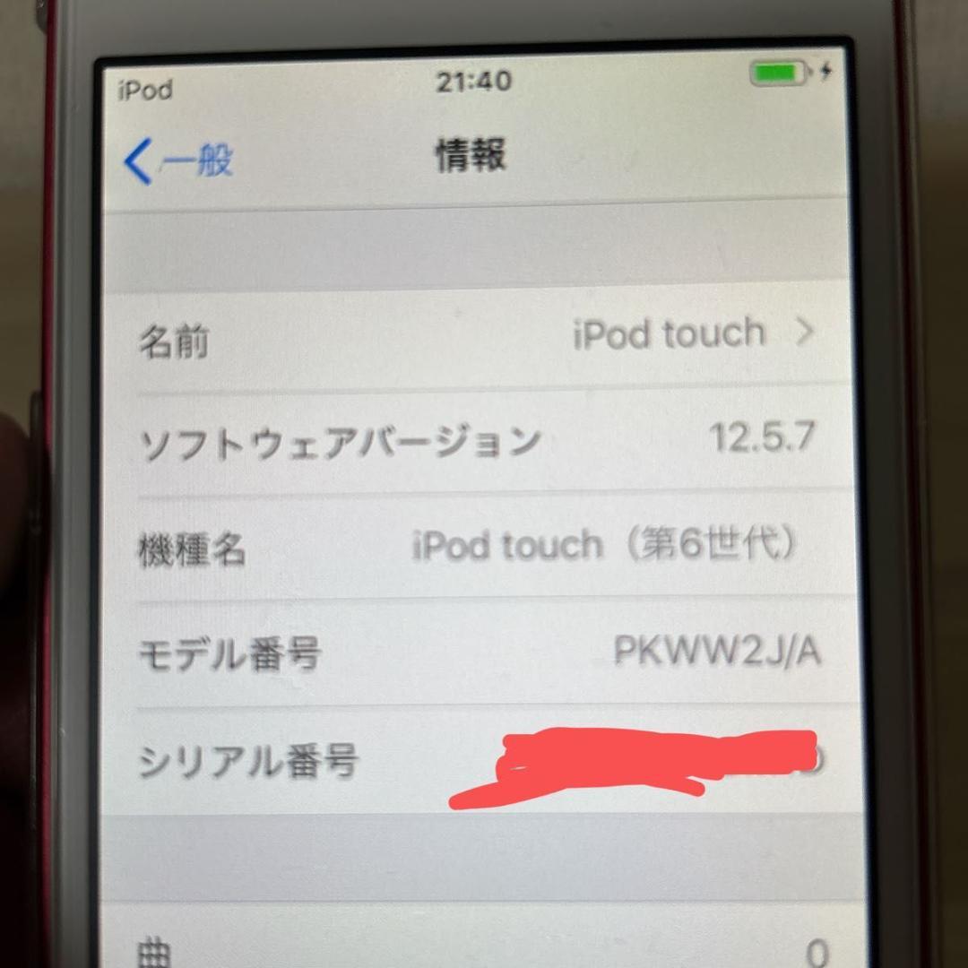 ipod touch 第6世代　128GB PKWW2J/A レッド