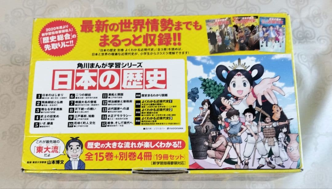 角川まんが学習シリーズ 日本の歴史 全15巻+別巻4冊セット　美品